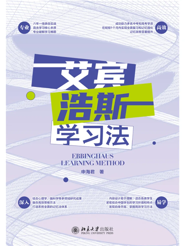 Book-Winshare Ebbinghaus Learning Method
