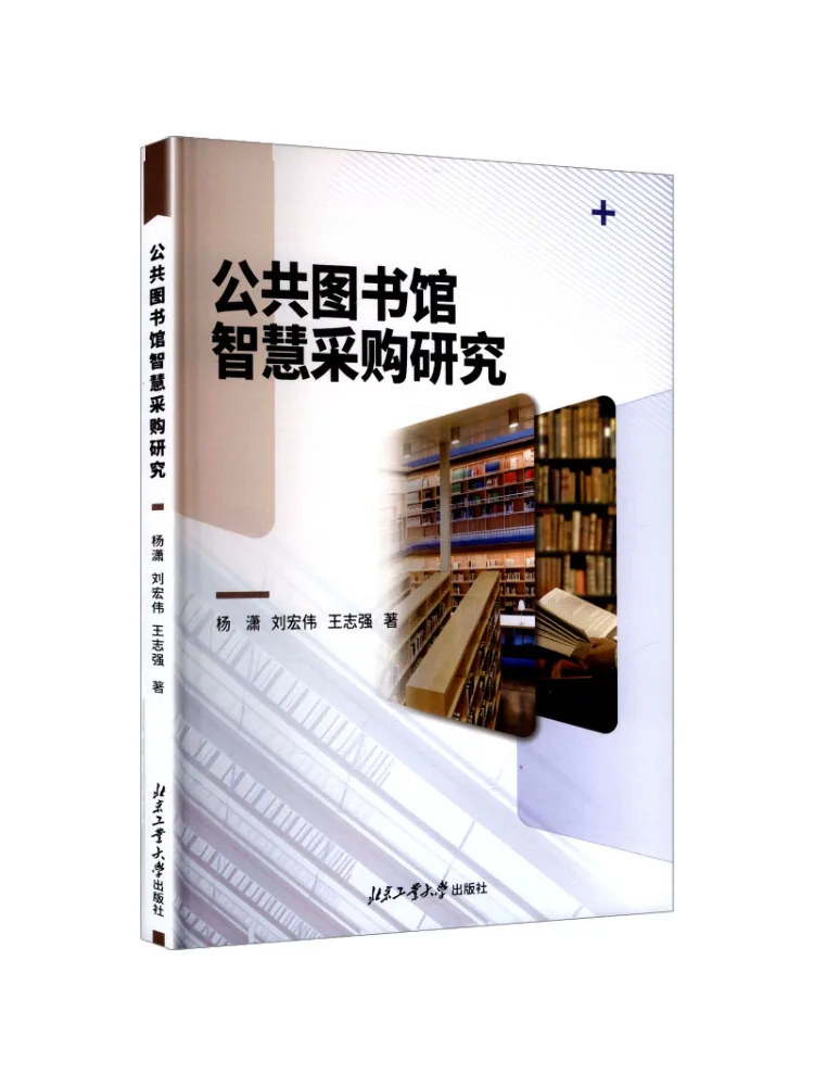 Book-Winshare Research on Smart Procurement in Public Libraries