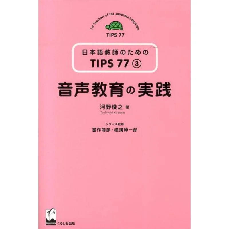 

Tips77 For Japanese Teachers Toshiyuki Kono Kuroshio Publishing 9784874246153 Book