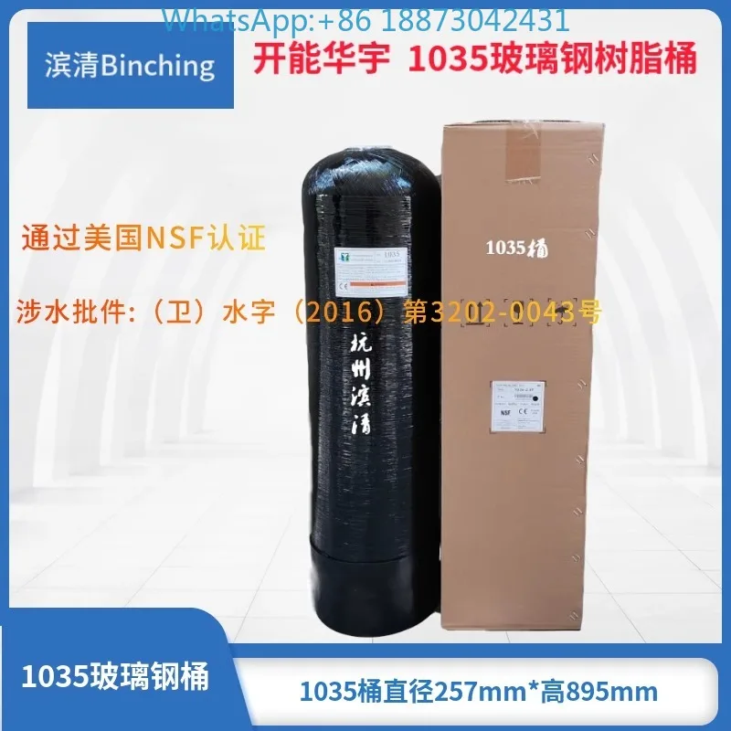 

Kaineng Huayu black 1035 fiberglass bucket water treatment resin tank with a diameter of 250 * height of 895mm