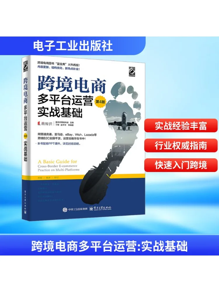 

Book-Winshare Cross Border E Commerce Multi Platform Operation Practical Basics 4th Edition