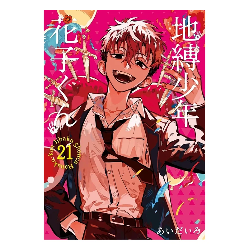 

Earthbound Shonen Hanako 21 Издательство Aida Iro Dongli 9786260215804 Книга