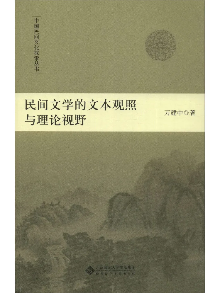 

Книга-Winshare Текстическое наблюдение и теоретическая перспектива народной литературы