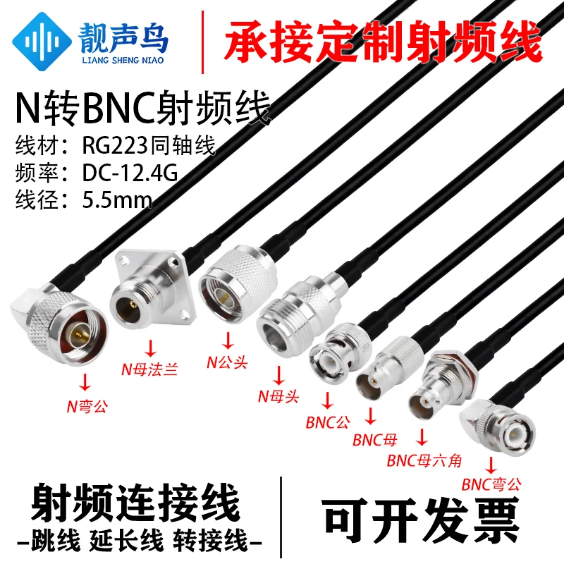 RG223 cable double-layer copper network connection cable N to BNC male to female conversion cable N to BNC extension cable