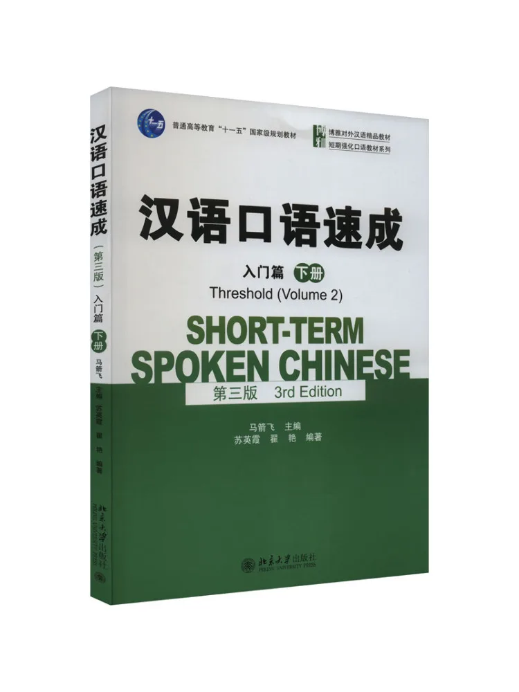 

Книга Winshare: Ускоренный курс разговорного китайского для начинающих, том 2, 3-е издание