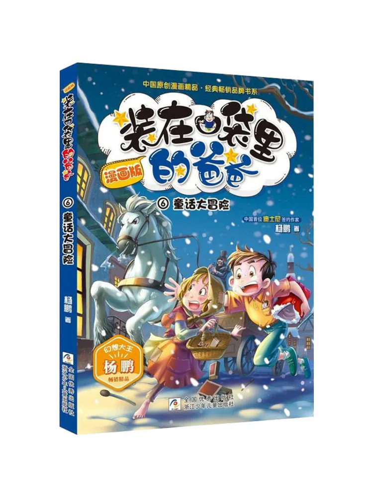 

Книга-Winshare Сказочные приключения