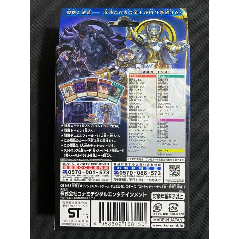 YuGiOh Konami SR01 Structure Deck R: Advent of the True Monarch SEALED Japanese Card Collection