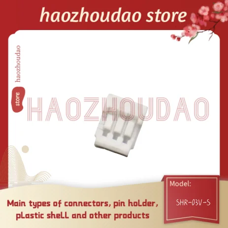 Supply SHR-02/03/04/05/07/08/09/10/11/12/13/14V-S many different types of connectors molded case, the connector on the spot
