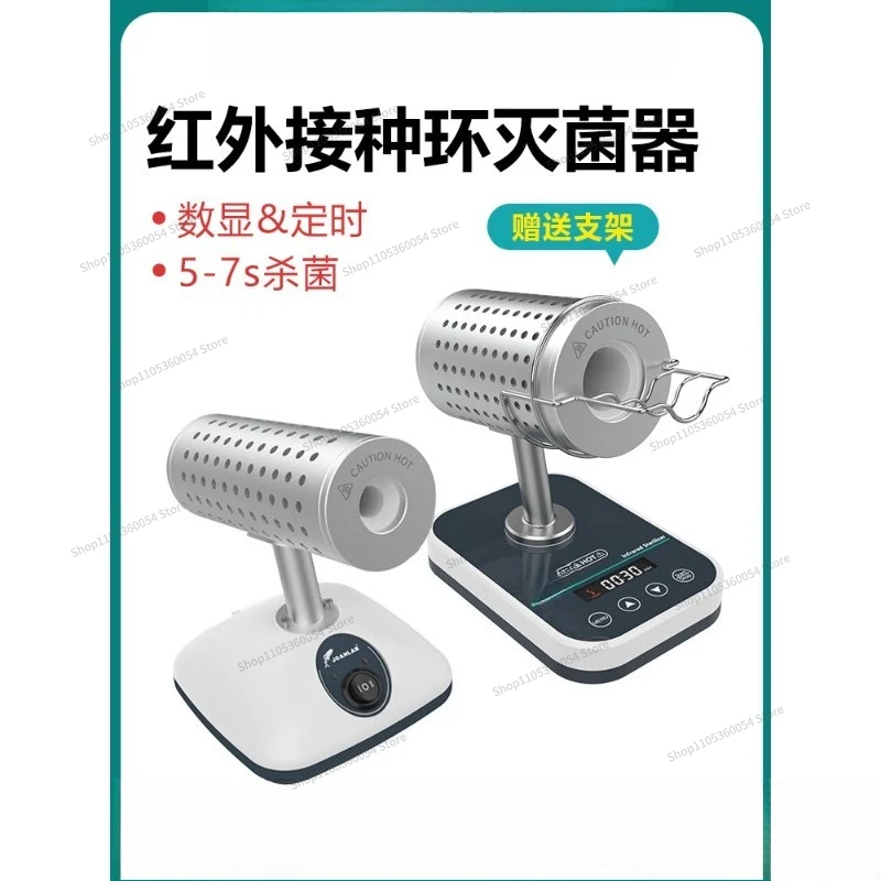 For infrared inoculation ring sterilizer digital timing DS900 laboratory electrothermal high temperature sterilization
