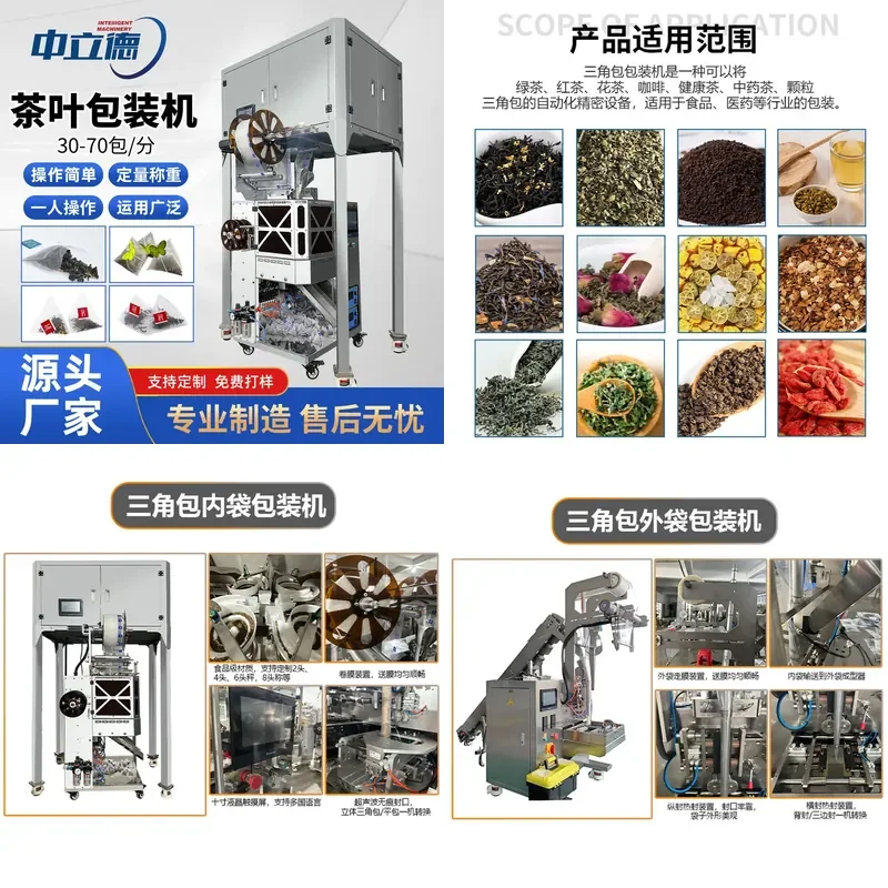 Deposit- Inner and outer bag packaging machine, scented triangle bag sub-packing machine, three-sided sealing