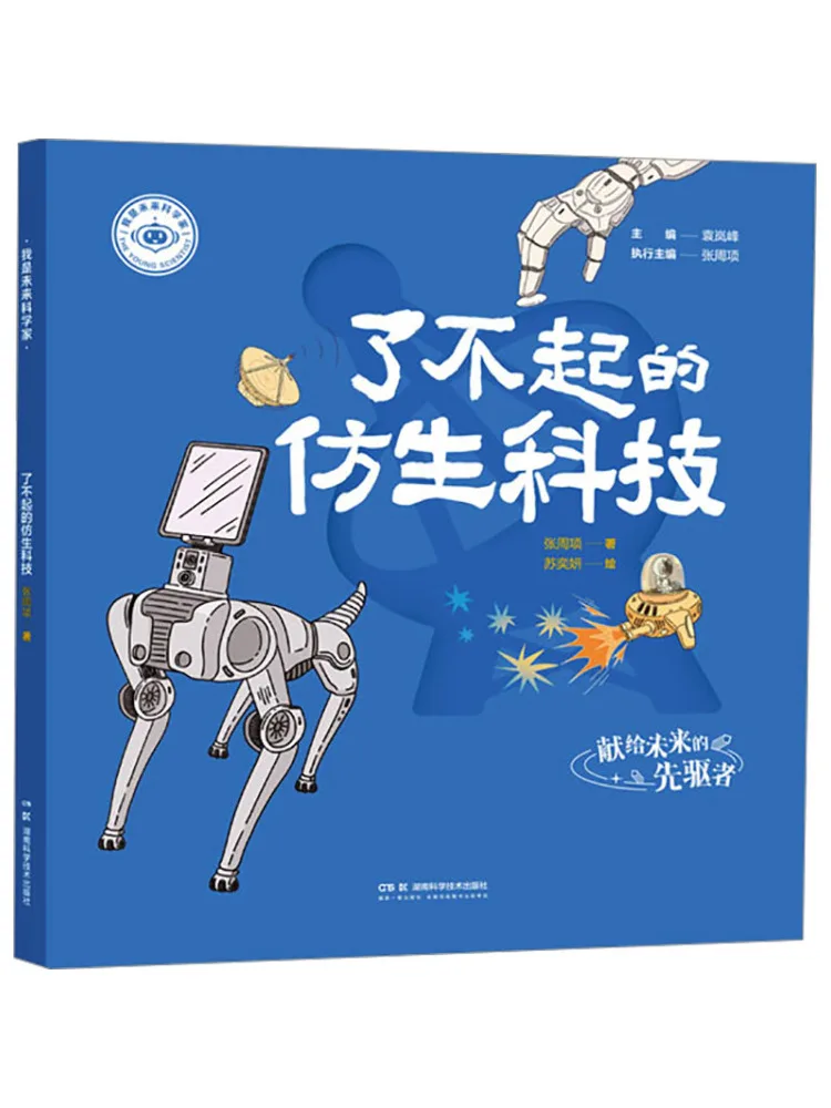 

Book-Winshare I Am a Future Scientist Amazing Bionic Technology