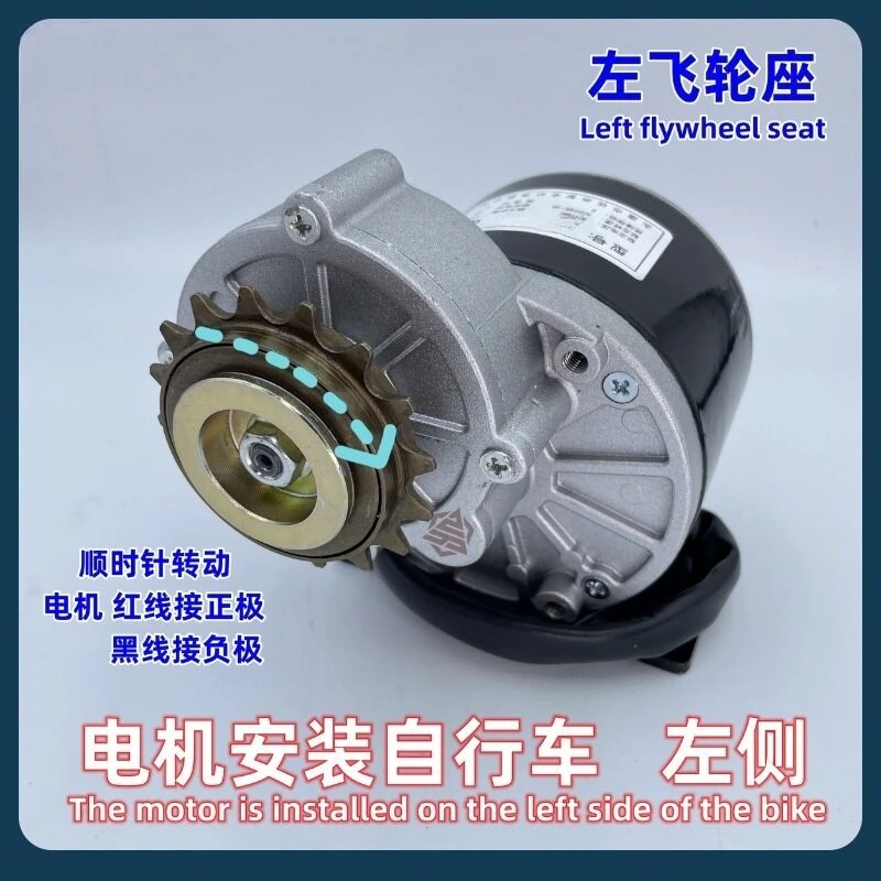 Cross-border manufacturers supply mountain bike to electric motor 24V250W left flywheel to modify accessories motor
