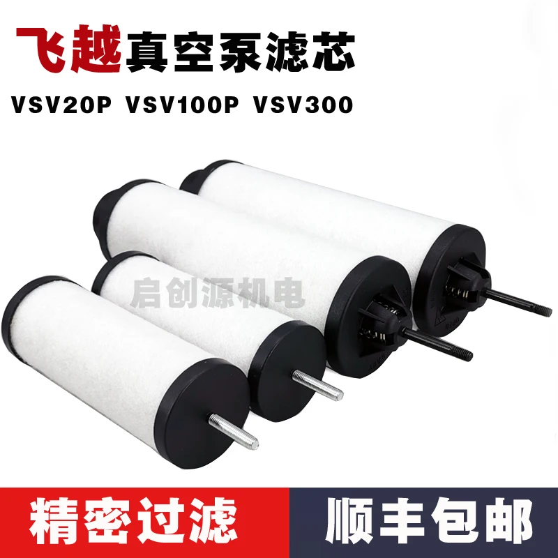 Vacuum pump filter element oil mist filtration VSV100 VSV20 40 65 VSV300 accessory blade exhaust filter element