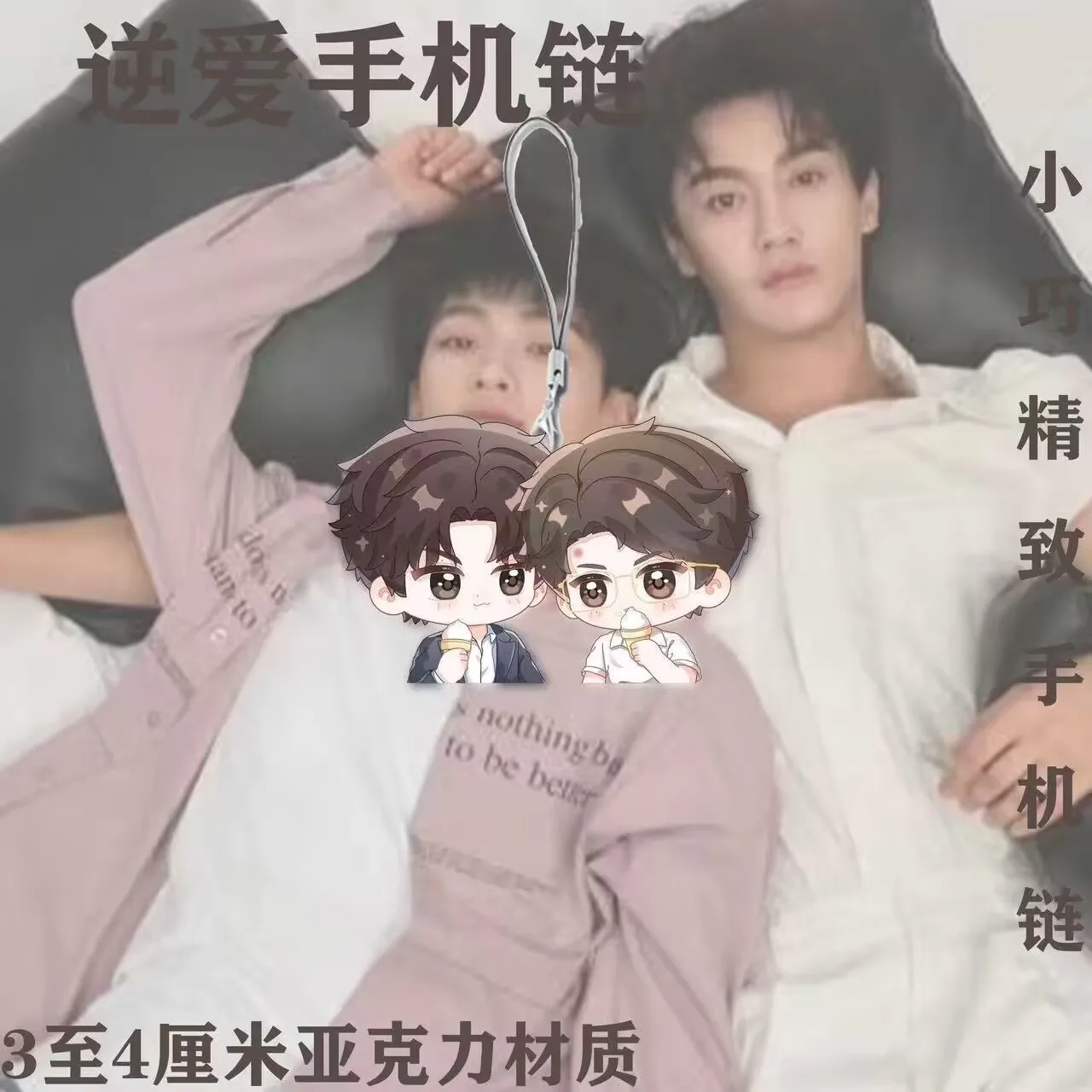 عكس الحب المحيطي 'Wu So يسمى Chi Cheng' CP 'Tian Xuning Ziyu' سلسلة هاتف أكريليك لطيفة عالية الجمال