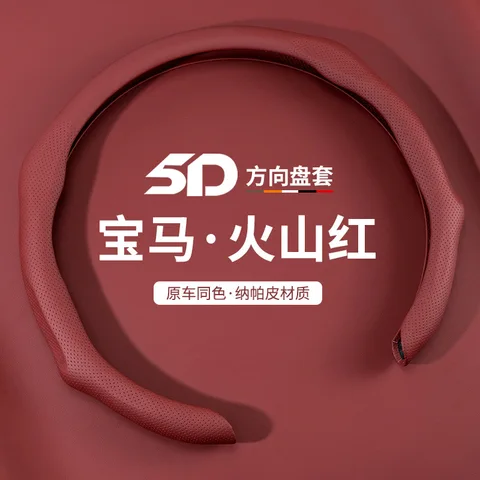 5D флип-меховый чехол на руль автомобиля для всех сезонов, нескользящие, впитывающие пот, дышащие спортивные чехлы на руль автомобиля для BMW
