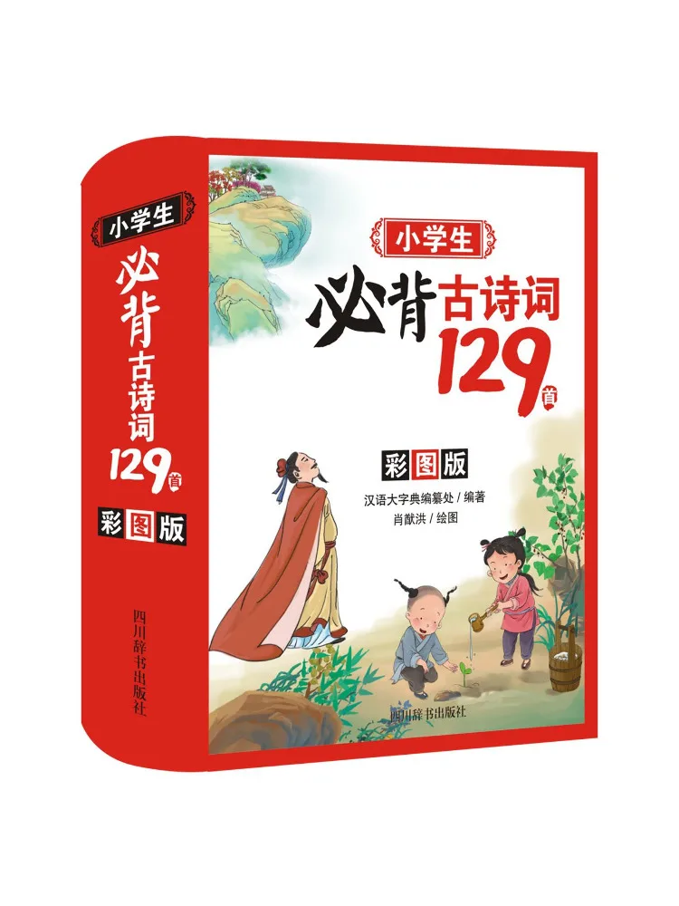 Book-Winshare 129 Poèmes anciens à mémoriser pour les élèves du primaire, édition illustrée