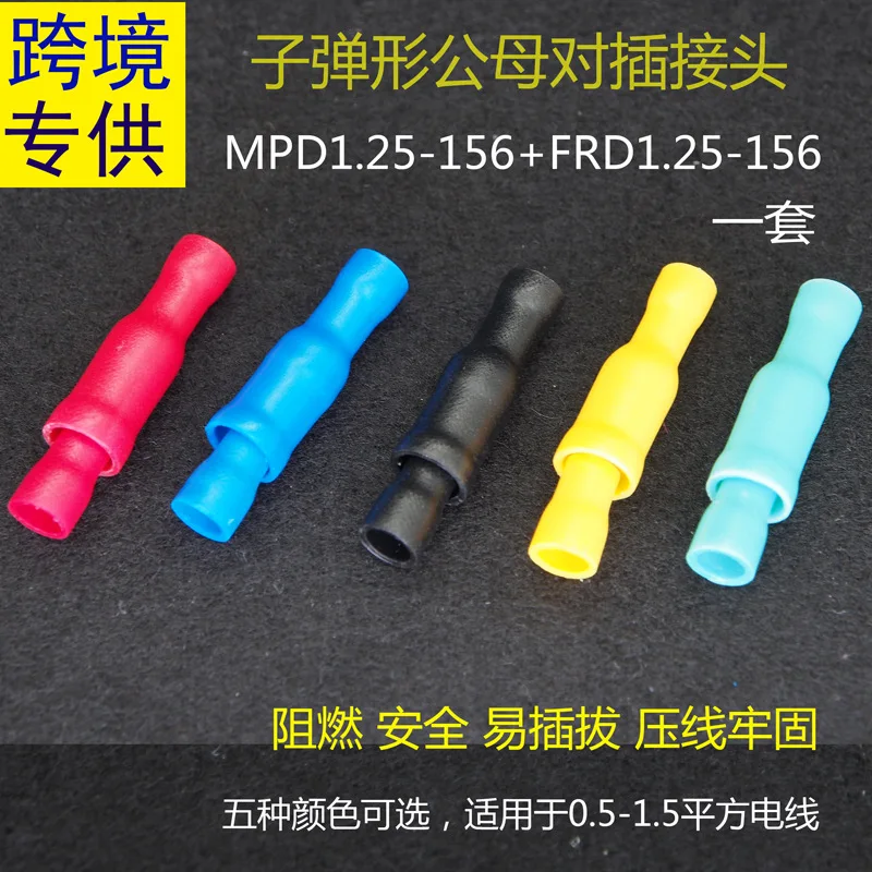 Cross-Border MPD/Frd1.25/2/5.5-156/195 Bullet Type Male and Female Insulation Connector Cold Compression Terminal