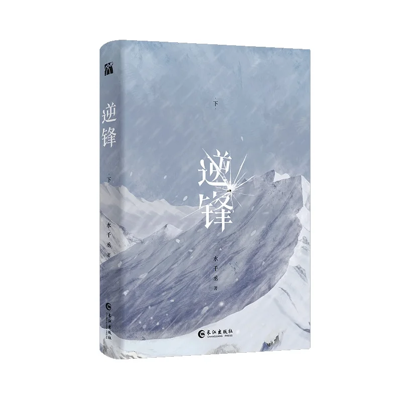 Imagem -05 - Bai Xinyu Military Inspirational Growth Livro de Ficção bl Romance Original Volume Mais yu Fengcheng Livros por Conjunto