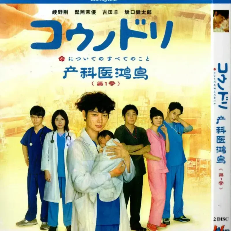 Japanese Drama TV Series Obstetrician Hongbird Season 1 and 2 BD Blu-ray High Definition 4 Disc