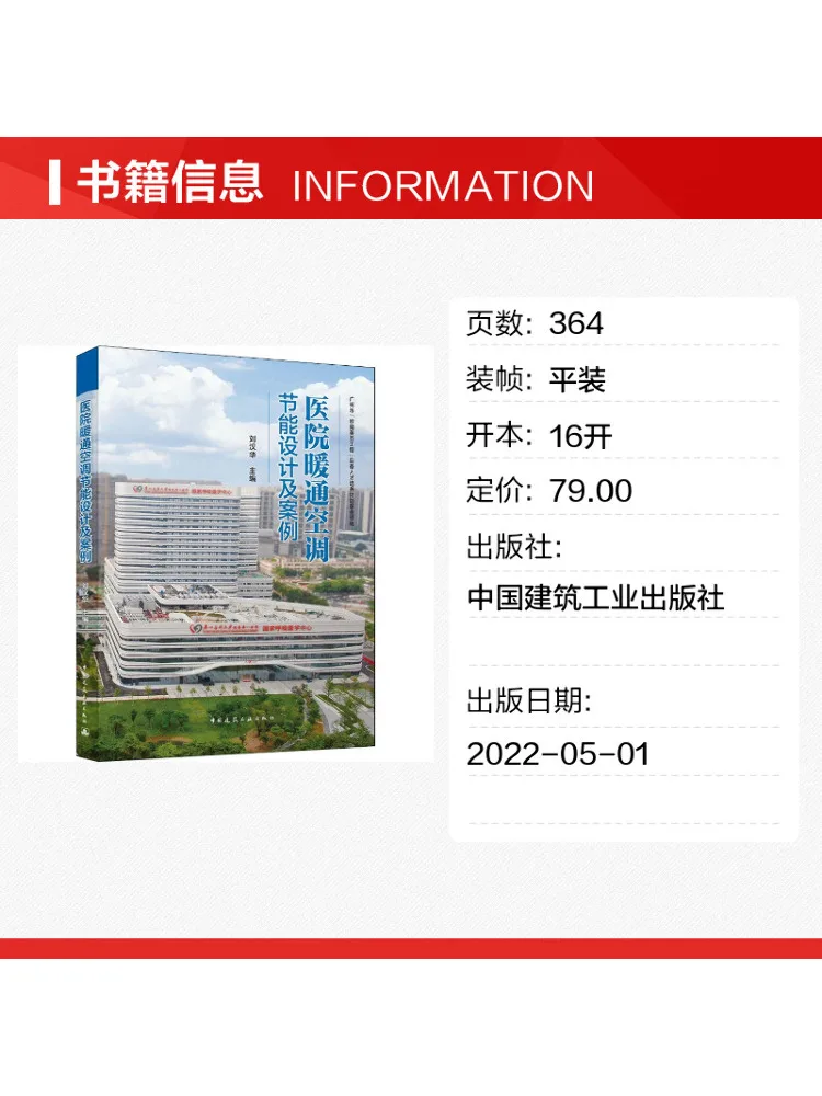 Book-Winshare Hospital Hvac Energy Saving Design and Case Studies
