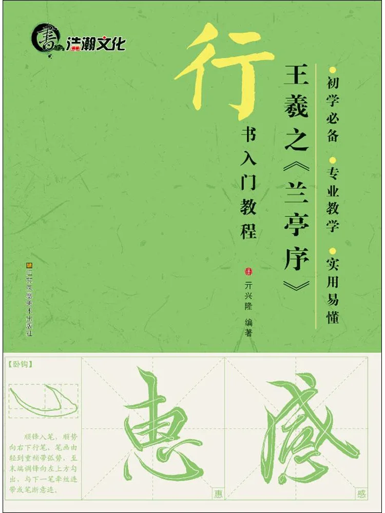 

Book-Winshare Wang Xizhi's "preface To the Orchid Pavilion"