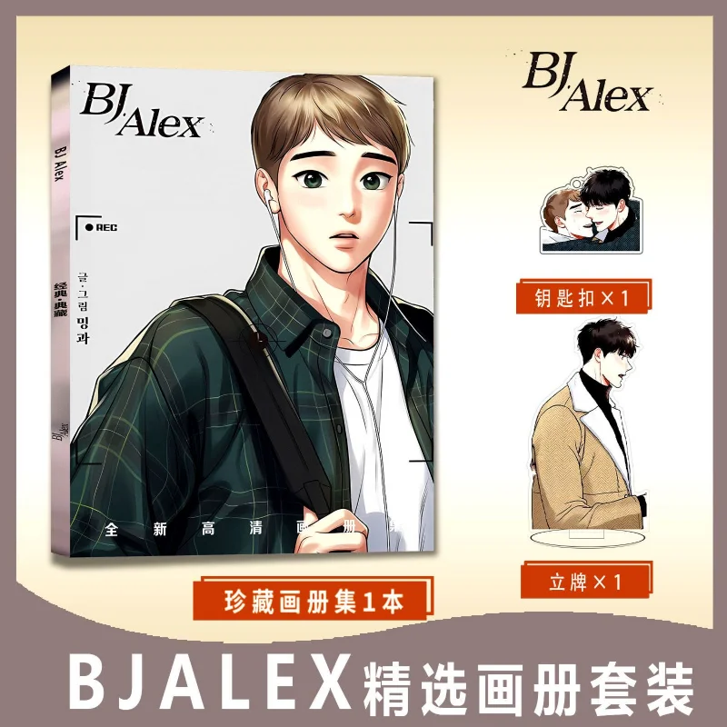 ชุดอัลบั้มของสะสม Bj Alex ขนาดเล็ก การ์ด สติกเกอร์ พวงกุญแจอะคริลิค ป้ายตั้ง โปสเตอร์
