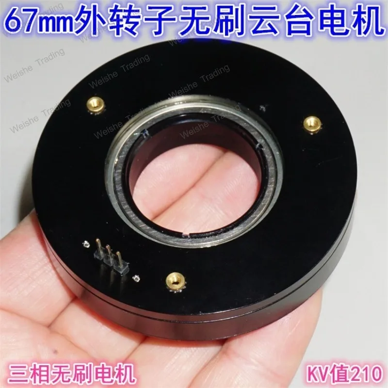 

67Mm outer rotor gimbal brushless motor 210KV three-phase brushless motor outer rotor hollow shaft gimbal motor