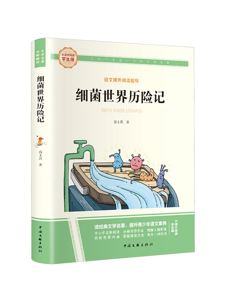 

Книга — Winshare: Приключения в мире бактерий, большая серия на китайском языке