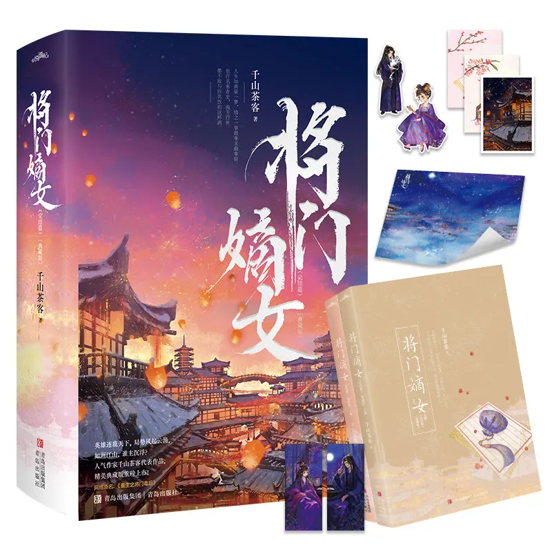 the-general's-legitimate-daughter-collector's-edition-box-set-4-volumes-by-qianshan-chake-historical-romance-novel