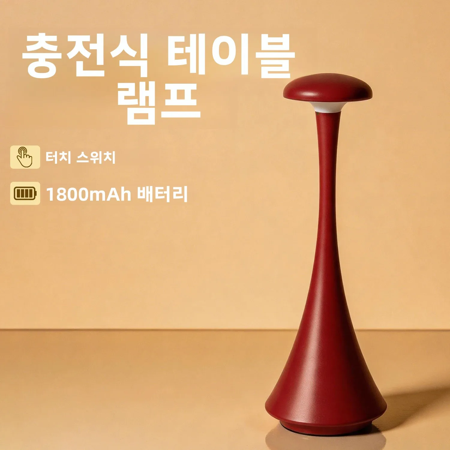 신상품 버섯 테이블 램프 충전식 무선 터치 램프 창의적인 램프 USB-C 데스크 램프 호텔 침실 분위기 조명 썸네일 2