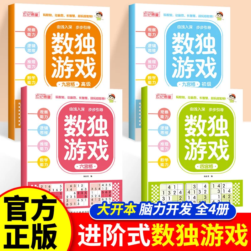 Introduction To Sudoku Games for Children, 4-6-9 Grid, Junior and Advanced Brain Development and Thinking Training, Focus Books