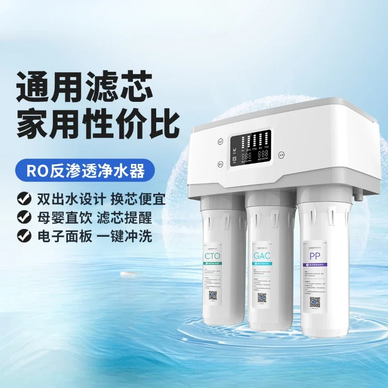 Water purifier Direct drinking Household reverse osmosis water purifier Kitchen tap water purifier Universal filter element