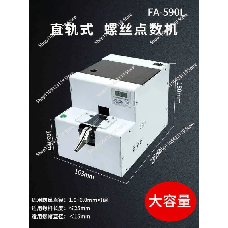 Automatic screw counting machine FA-590 screw counting machine 1.0-5 adjustable track screw counting machine