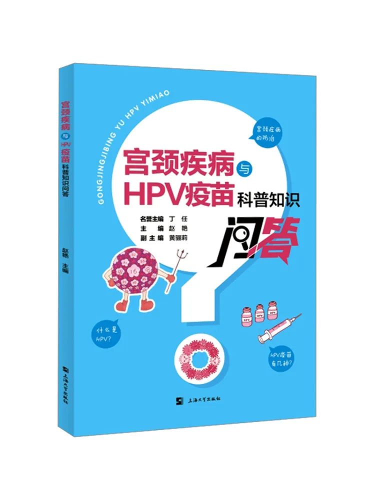 Book-Winshare Cervical Disease and Hpv Vaccine Popular Science Knowledge Q A