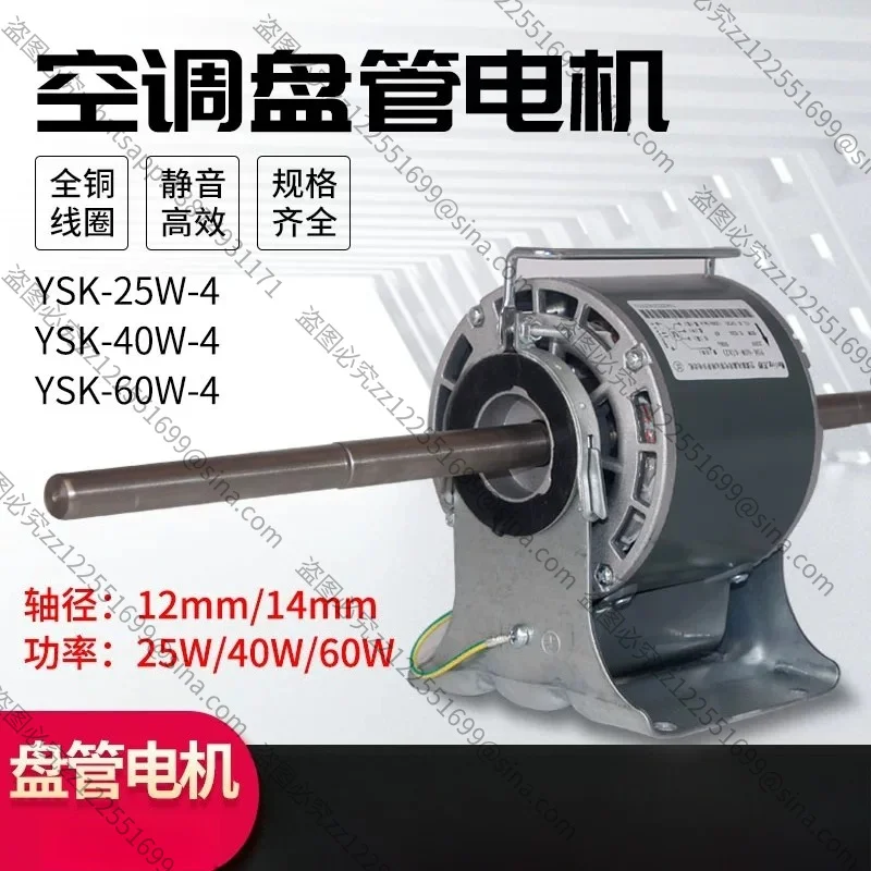 100-純銅製デュアルシャフトファンコイルモーターysk25w-40w-60w、ユニバーサルセントラルエアコンブロワーモーター部品に適しています