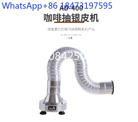 Electric Multifunctional Coffee Smoke Extractor Coffee Bean Roaster Puff Drawer 8000RPM 156CFM 304 Stainless Steel Base AD-400