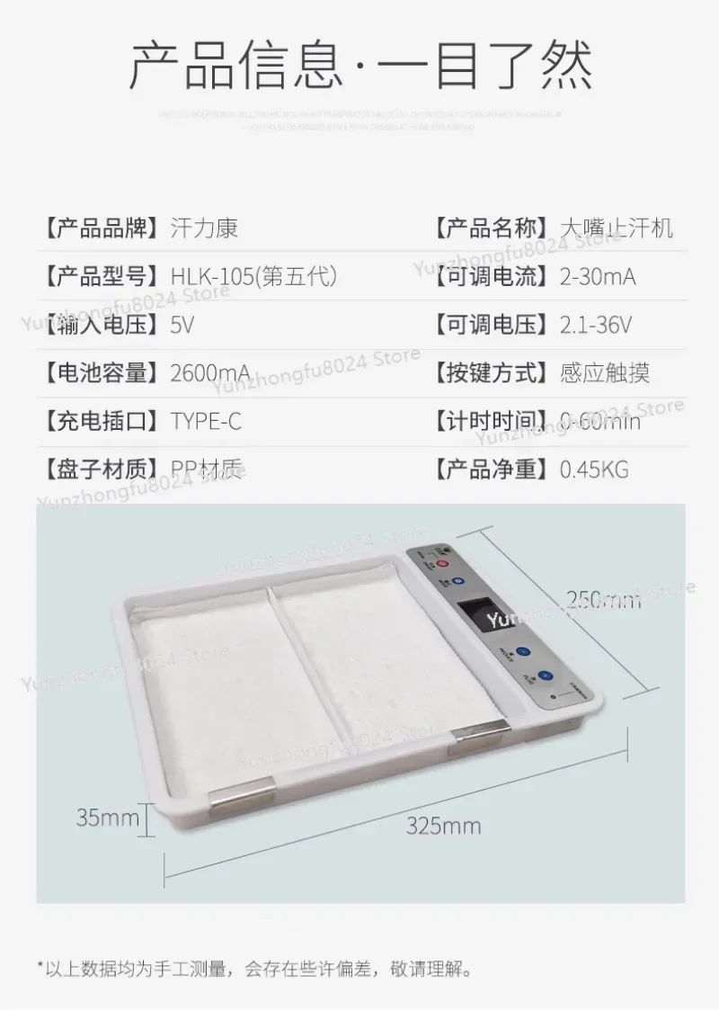 한국클리어 손발 땀 과다분비 이온토포레시스 발한 억제기