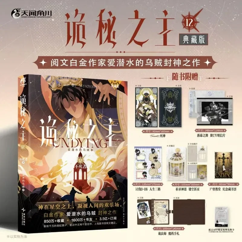 

Lord of Mysteries Novel Book Vol.12 Immortal Collector's Edition Author Squid That Loves Diving Chinese Cthulhu Mystery Novels