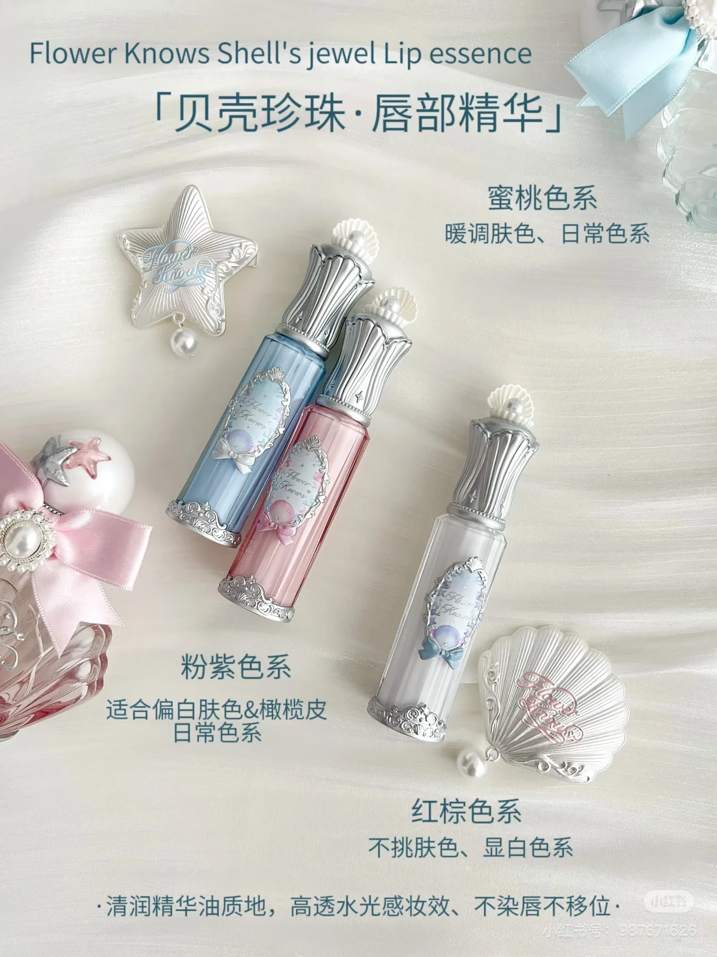 

Flower Know Shell Pearl Collection Jelly texture Lip Glaze Hydrating and moisturizing Long-lasting Glossy Lip Gloss