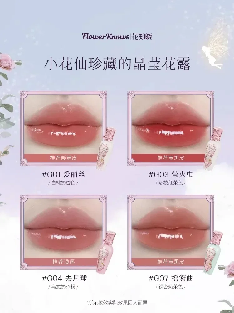 NEW Flower Knows Original Midsummer Fairytales Series Coating Lip Glaze Lip Lacquer Liquid Lipstick Glasting Water Film Makeup