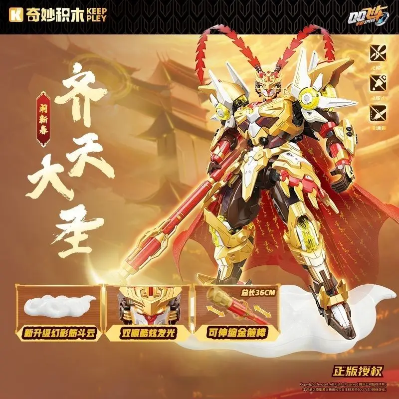 Keeppley Building Blocks Monkey King Mech Model Kit QQ Speed Spring Festival Limited Edition Boys Toy Gift