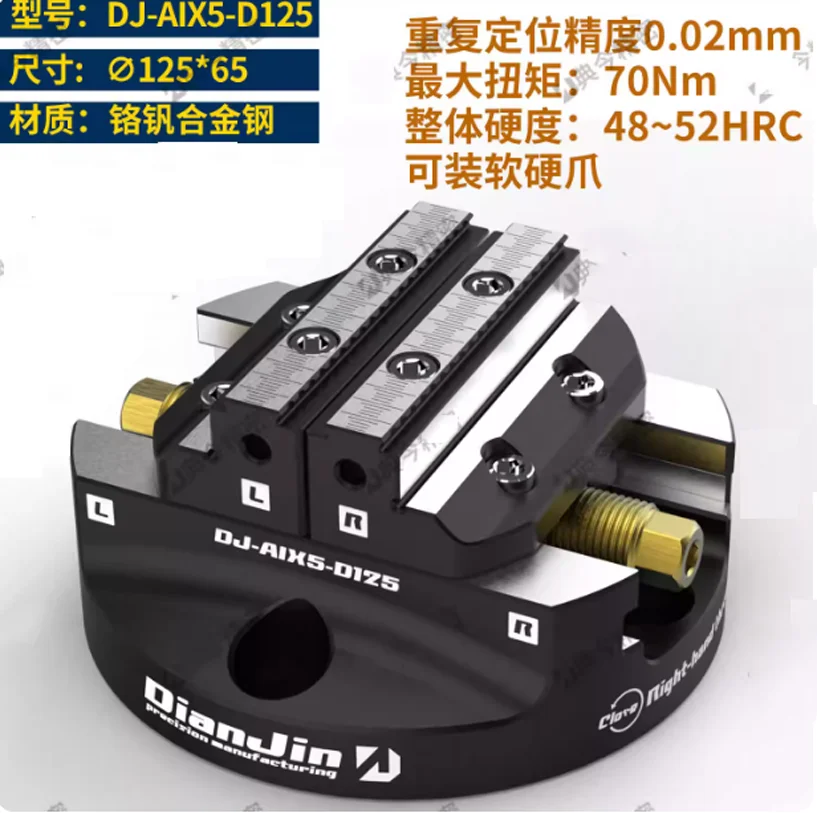 4/5 Axis CNC Self-Centering Disc Vise  0.02mm Precision,  Hardened Alloy Steel DJ-AIX5-D125