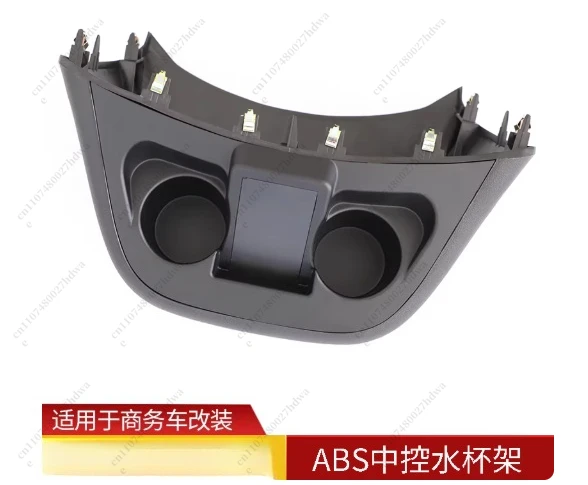 

Держатель для стаканов на центральной консоли 16-25, органайзер для приборной панели, модификация держателя для стаканов на центральной консоли VITO