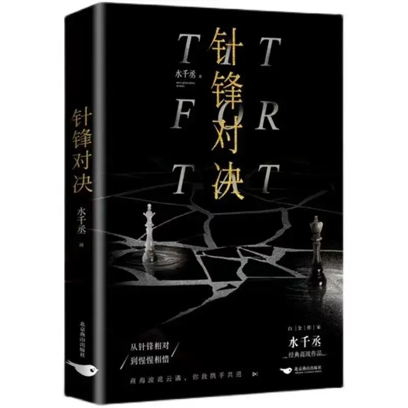 Clash Of Rivals Chinese Urban BL Novel Business Rivals Slow-burn Romance