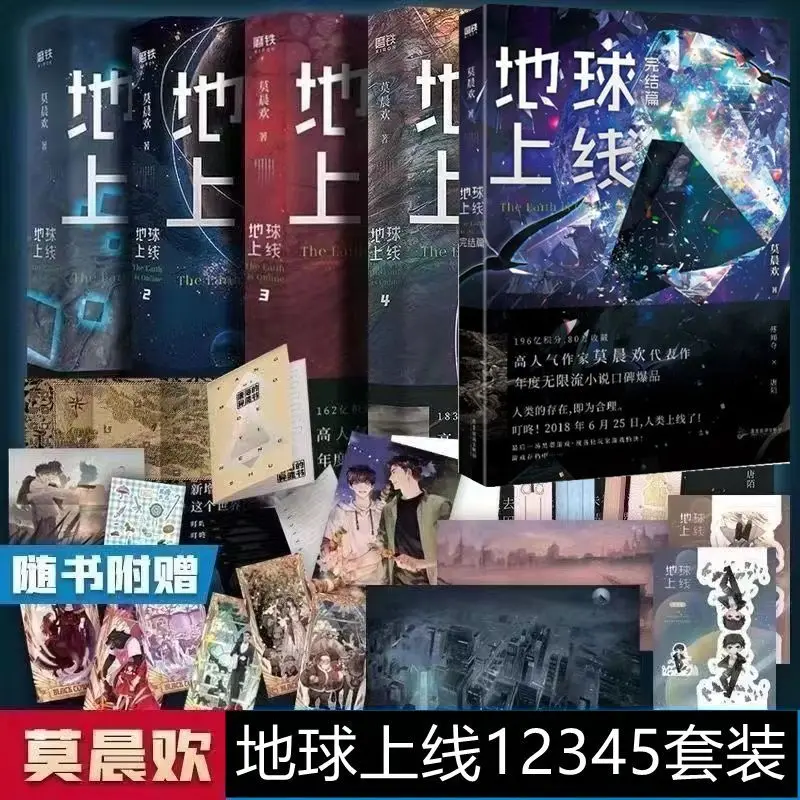 청소년 도시 무제한 흐름 베스트셀러 소설, 지구 온라인 12345 카피