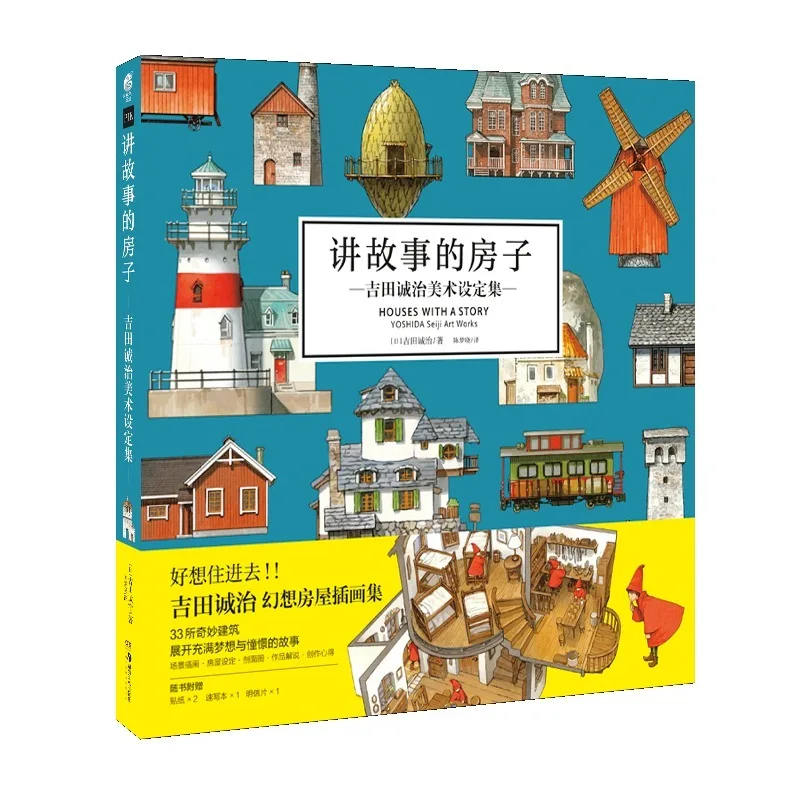 The Storytelling House Seiji Yoshida Artbook Artwork Scene Architecture Drawing Tutorial Anime Scene Design Drawing Book fantasy