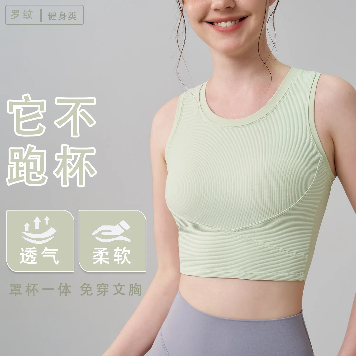 Ribbed fixed cup sports vest integrated sports bra fitness bra tight back yoga bra for women