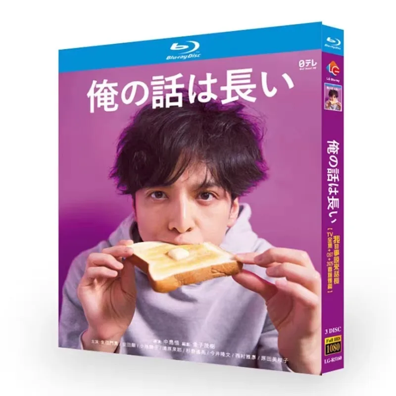 Mi Historia Es Larga, una Serie de Drama Japonés en Blu-ray de Alta Definición, Set de Discos BD con Subtítulos en Chino y Japonés
