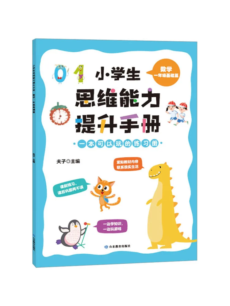 Book-Winshare Elementary School Students' Thinking Ability Enhancement Manual Mathematics Grade 1 Basics