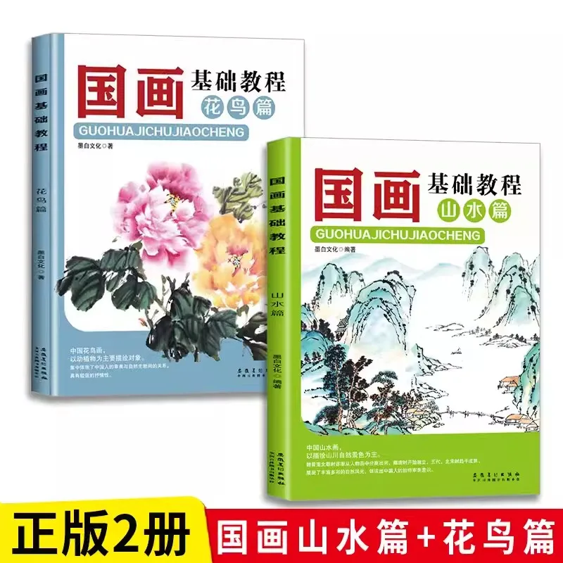 2 volumes: Basic Course of Chinese Painting, Flowers and Birds, Introduction to Landscape Painting Traditional Chinese Painting